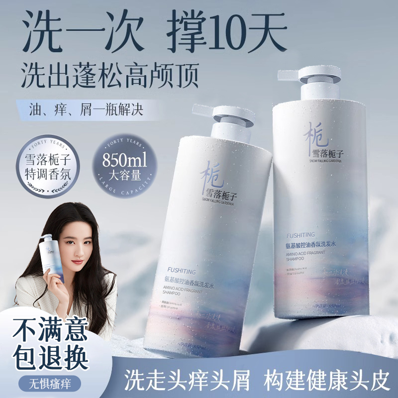 【胖东来断货王】氨基酸洗发水控油去屑止痒蓬松持久留香除螨正品