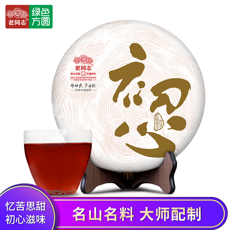 老同志2017年初心 普洱茶熟茶208g 云南勐海古树老树茶饼茶叶