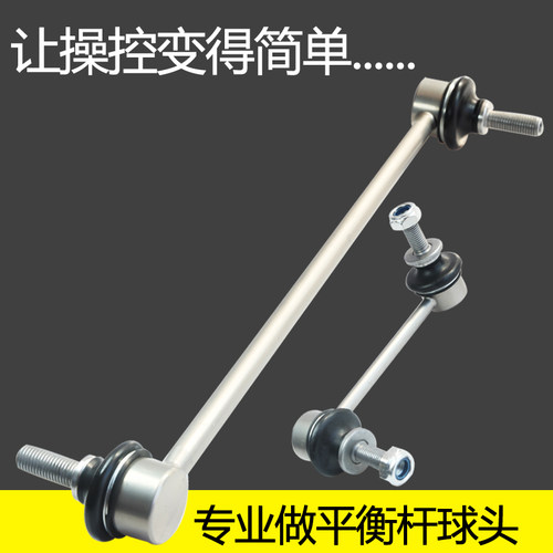 福特蒙迪欧致胜嘉年华福克斯云豹水星翼虎翼博全顺平衡杆球头吊杆