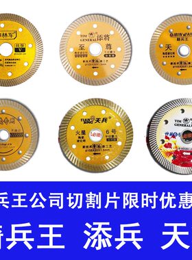 切割片切割片骑兵王10送1