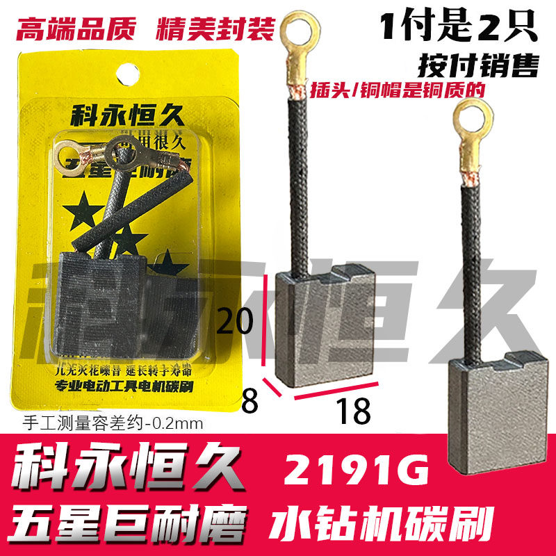 适配东森希德红鼎坚水钻机碳刷 金都钻孔机2191G 巨耐磨配机碳刷