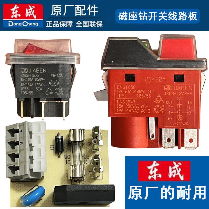正品东成磁座钻开关 电磁开关 FF-16 FF-23 电路板 正品耐用