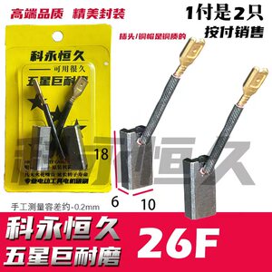 适配硕竞巴萨26f01电锤碳刷耐磨