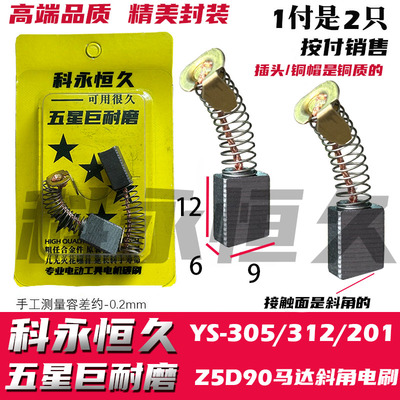 科永恒久电机碳刷巨耐磨