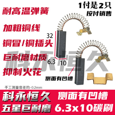 全自动剪线机碳刷 通用德宇速崎剪线机配件吸尘器电机碳刷