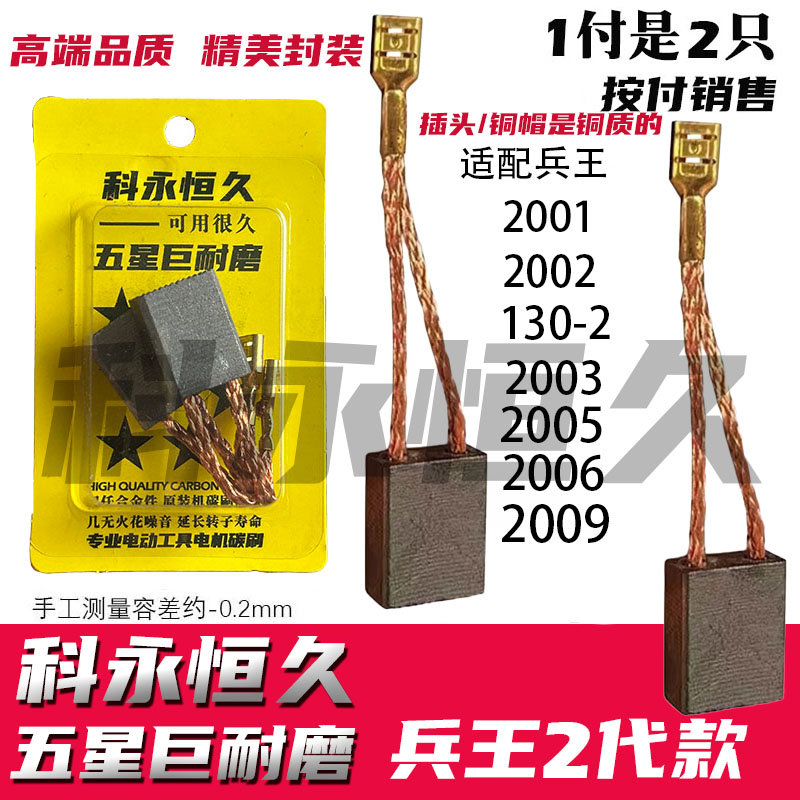 适配兵王开槽机碳刷泉有3928