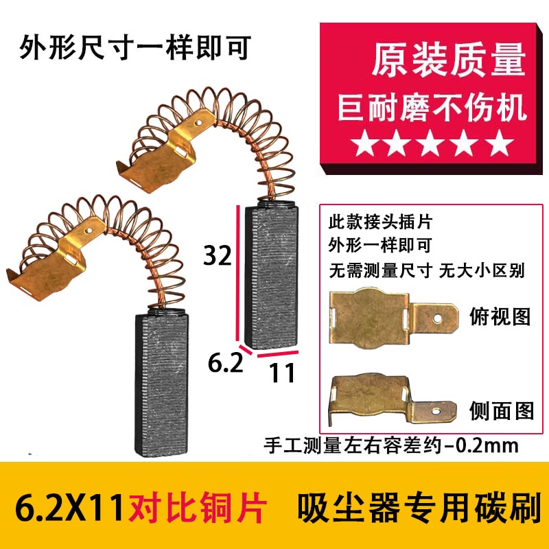 适配白云吸尘器碳刷专用质量