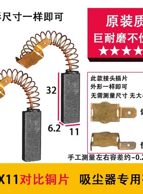适配白云洁霸杰诺嘉美佳捷士吸尘器碳刷 BF50 501 BF822电机碳刷