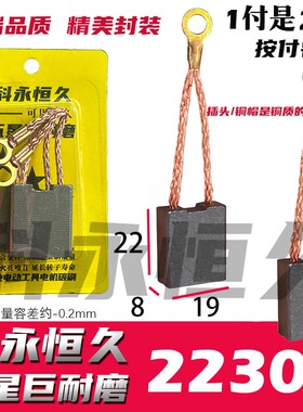 适配东森希的红顶坚百耐碳刷DJ2230G 195B 230GY 3199G水钻机碳刷