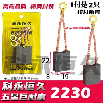 适配东森希的红顶坚百耐碳刷DJ2230G 195B 230GY 3199G水钻机碳刷