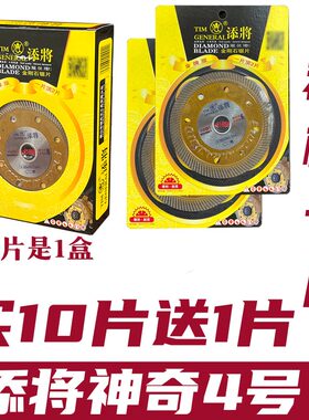 奇兵王添将岩板切割片10送1