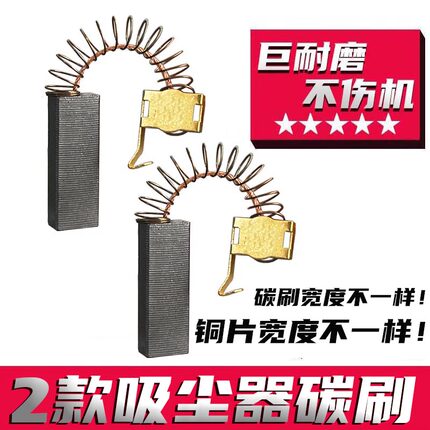 吸尘器碳刷 6.3X11.3吹水机碳刷 抽料机碳刷6.3X10 巨耐磨材质