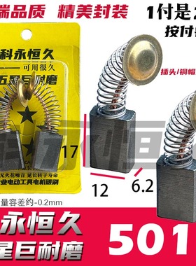 电链锯5016碳刷适配牧の田5016标准版6.1X12电油锯碳刷巨耐磨材质