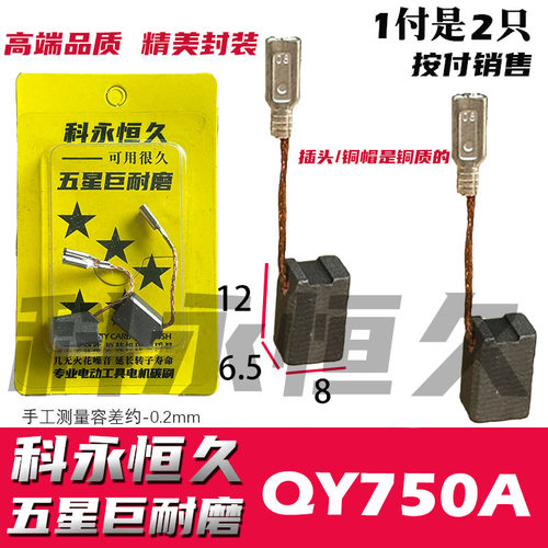 配机启洋角磨机碳刷DG100A 750A碳刷华丽1029S碳刷1003巨耐磨材质