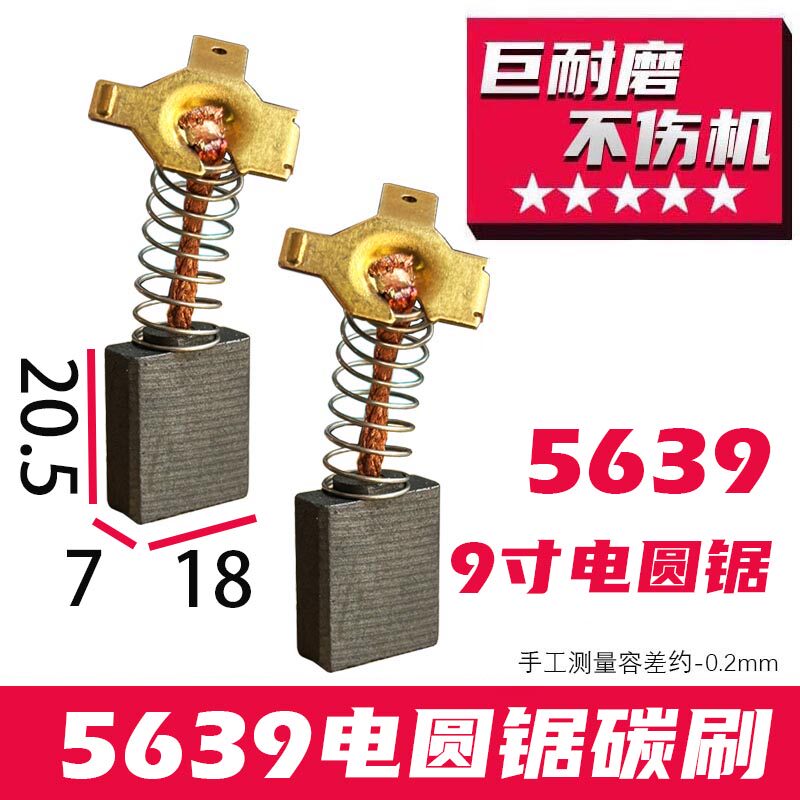 锐奇9寸电圆锯碳刷原装