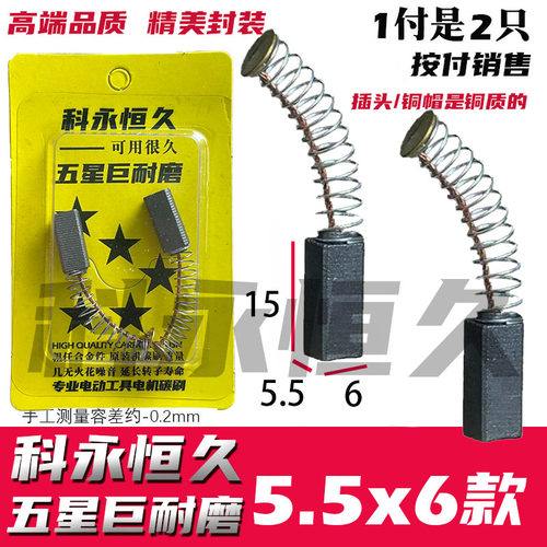 豆浆机碳刷耐磨碳刷料理机碳刷