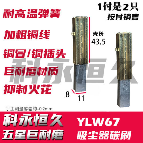亿の力吸尘器碳刷YLW67碳刷 铜套一体 对比型号尺寸