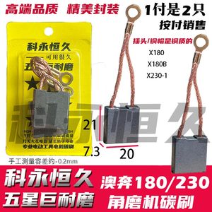 适配奥奔180 230角磨机碳刷 X180B款 AT3139-180款-230 巨耐磨