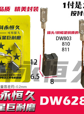 德伟803碳刷DW803 810 811大有2802 2816角磨机碳刷黄机身黑英文