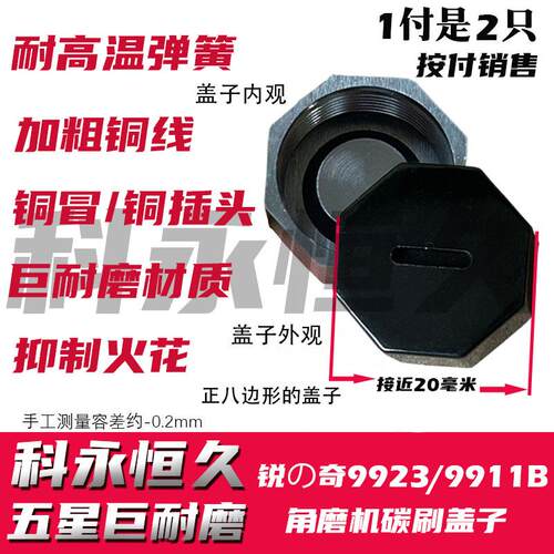 适配锐の奇9923/9911B角磨机碳刷盖一副电刷盖子 碳刷盖子