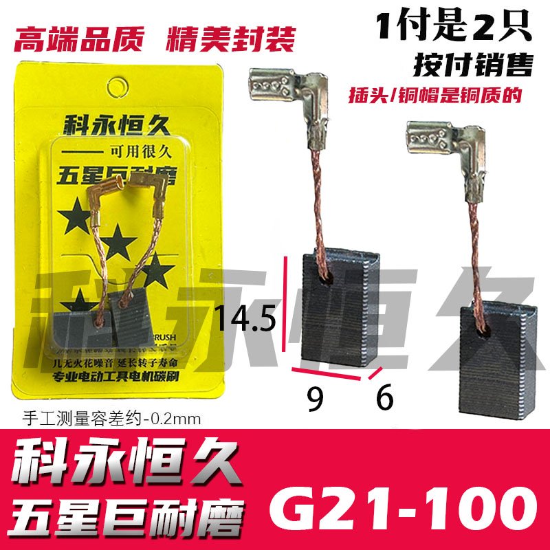 適配大有碳刷東城09-100角磨機