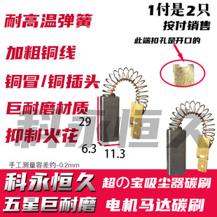 超 宝吸尘器碳刷电机马达碳刷耐磨耐用CB15