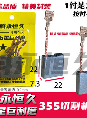 适配小固哥奥奔X355B切割机碳刷电镐7.3X22弘正988钢材机赛原厂
