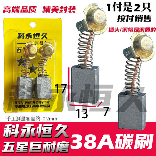 适配华丽石材切割机碳刷
