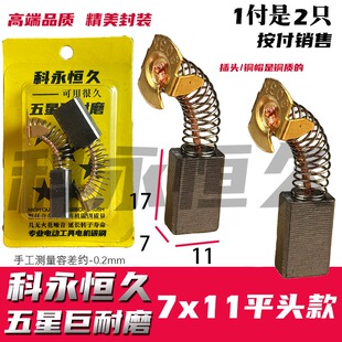 适配锐奇9518E抛光机碳刷 锐奇抛光机碳刷9518E 碳刷巨耐磨材质