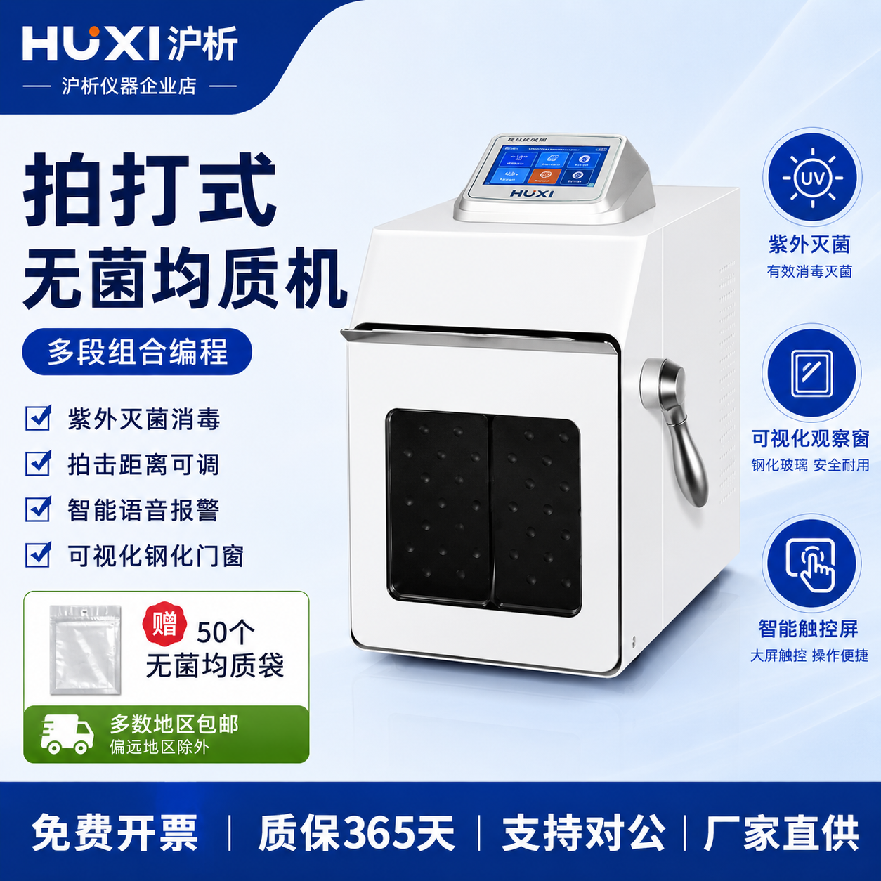 沪析HX-4GM拍打式无菌均质机不锈钢敲击式匀浆机组织捣碎分散器