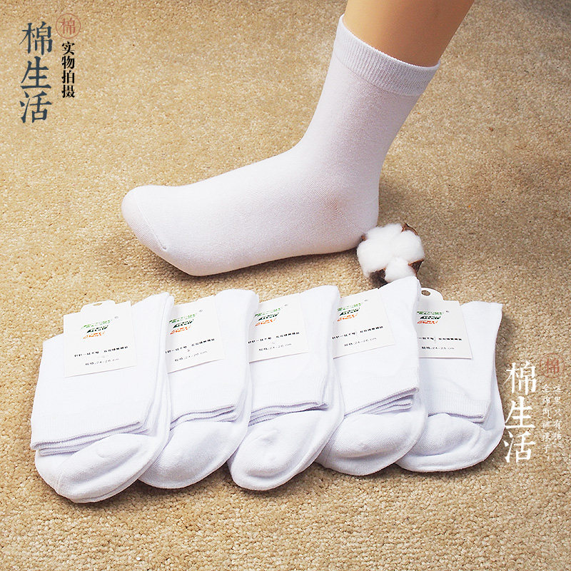 X5双纯白色全棉男女中筒袜 春夏透气袜子纯色 全棉款柔软吸汗防臭