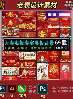 六十大寿老人生日寿宴海报展板电视机壁纸图片投屏大屏幕PSD素材