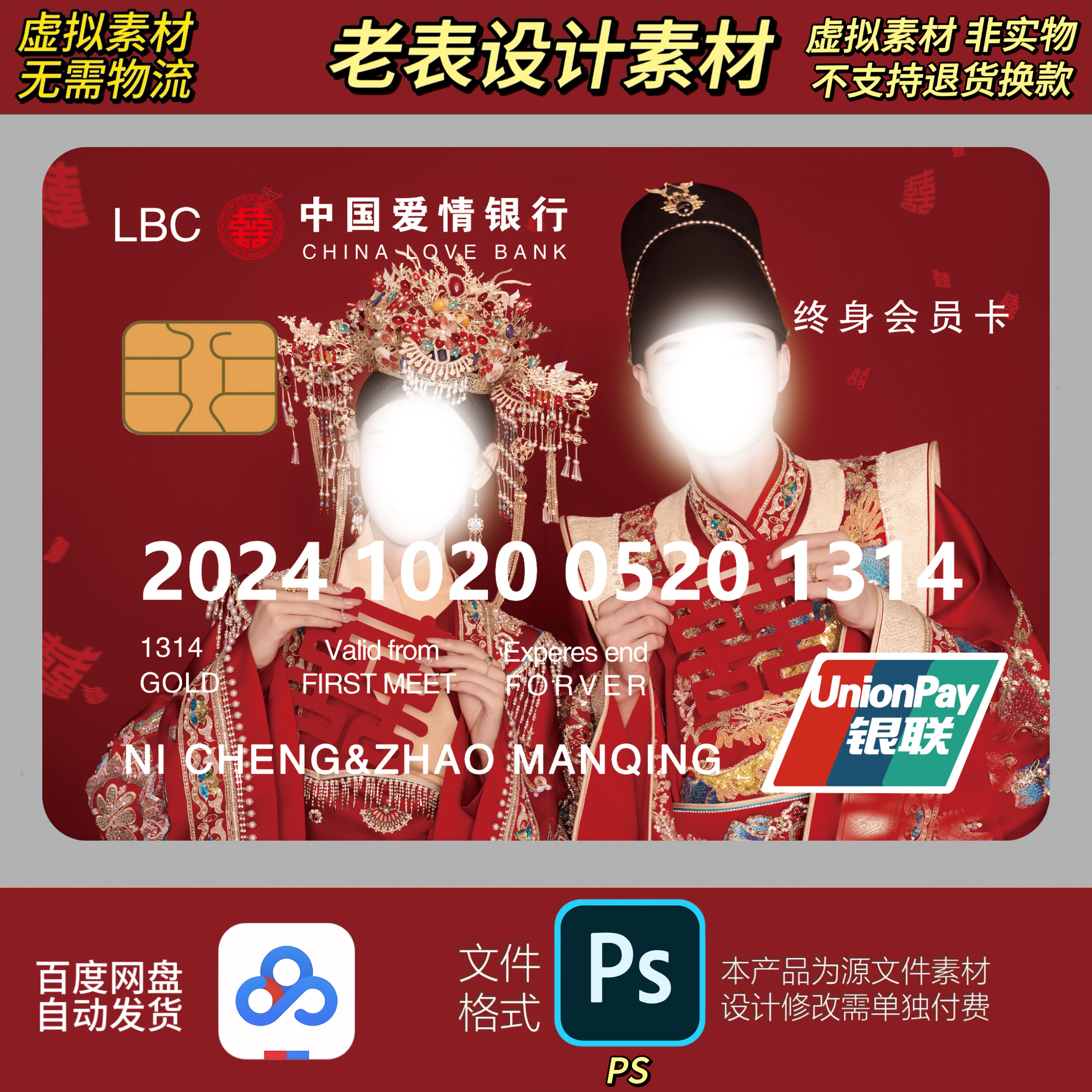 接亲拍照道具超大号保证书誓言卡创意爱情银行堵门道具卡片PS素材