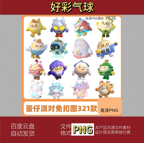 卡通可爱蛋仔派对贴图PNG免抠图片蛋仔人物图案电子手账插图素材