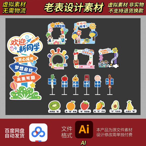 开学季一年级迎新拍照道具手举牌开学典礼KT板设计素材AI模板