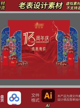 红色美业活动主美陈打卡合影拍照素材源文件