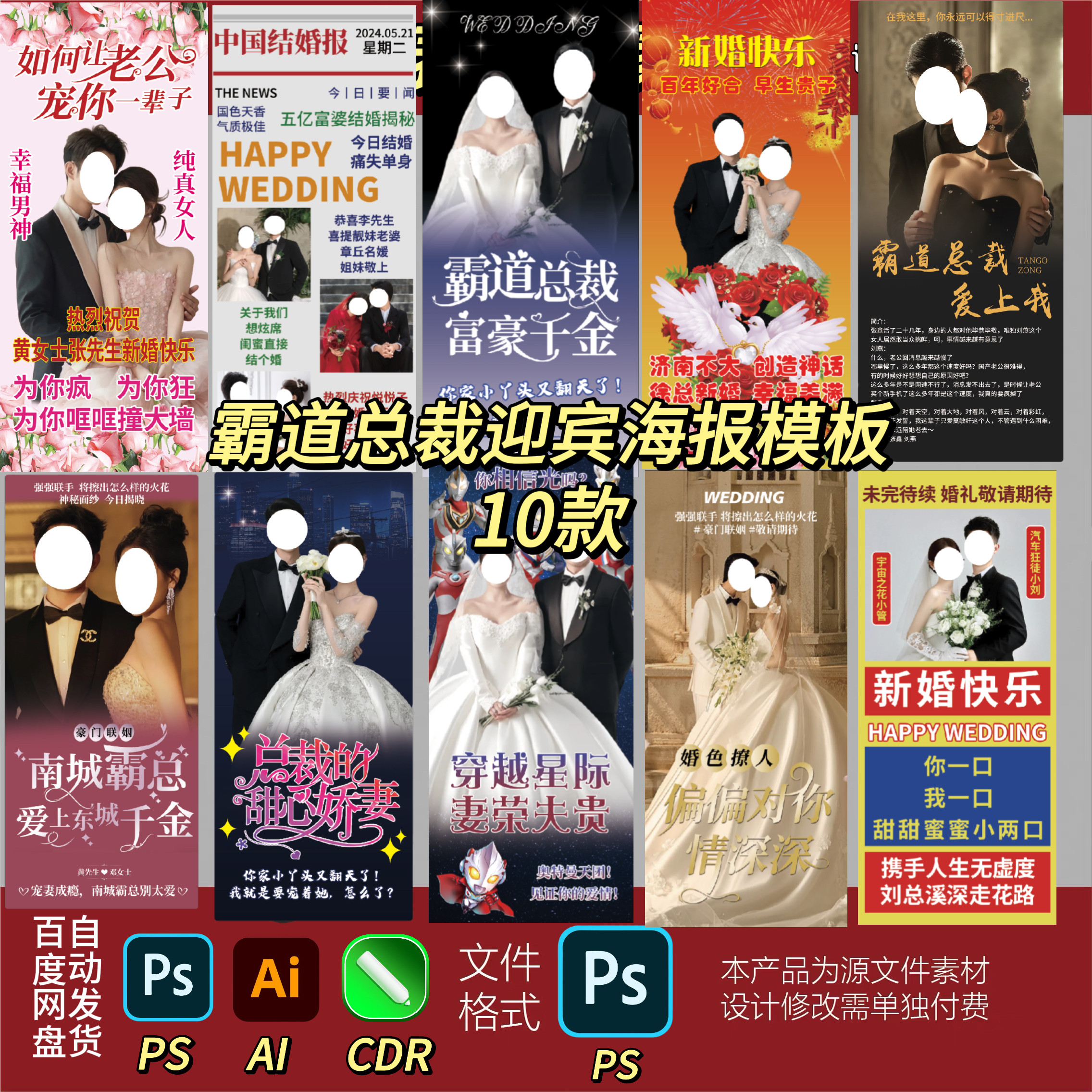 言情霸道总裁土味儿易拉宝展板展架婚礼结婚迎宾海报模板psd素材