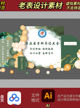 简约乔迁毕业开业周年庆典商业活动美陈舞台白绿色背景设计ai素材
