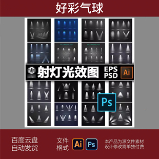 线性光顶灯光效射灯舞台光晕psd高清ai矢量平面设计素材图集元素