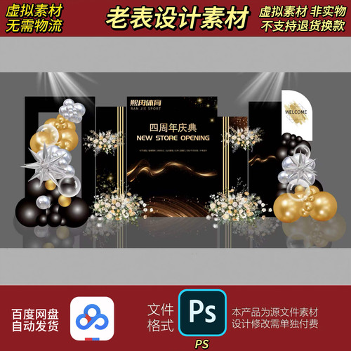 黑金色气球装饰开业庆典活动背景设计素材PS格式