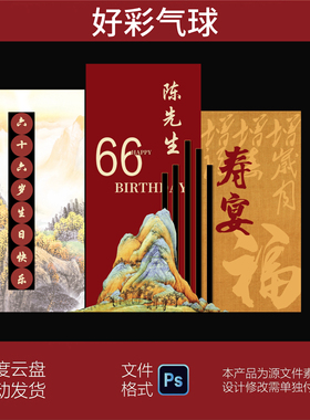 简约红色父母老人中式生日寿宴舞台包厢圆形KT板布置设计素材psd