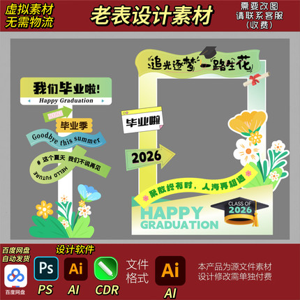 毕业季拍照框美陈布置毕业典礼活动打卡拍照框背景墙素材源文件