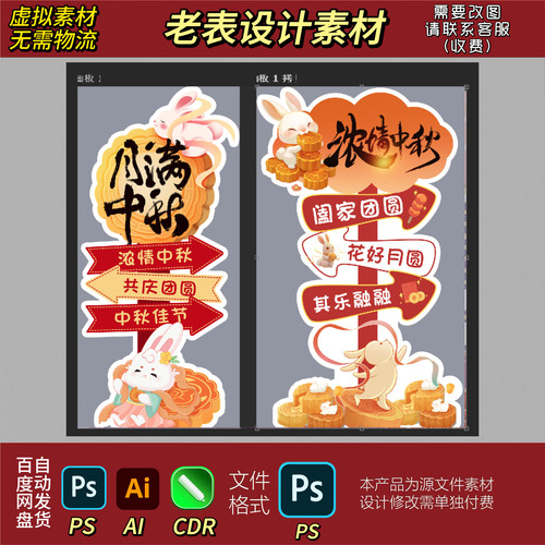 中秋节指示牌美陈布置设计素材PS中秋节拍照框kt背景板月兔指引牌