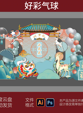 新中式国潮鹿薄荷绿蓝色宝宝宴满月百日宴周岁生日派对设计PS素材