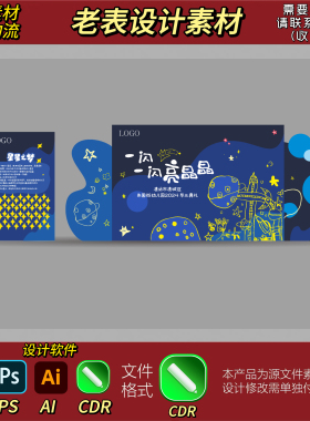 蓝色星星太空星空毕业季美陈背景展板布置装饰设计素材cdr源文件