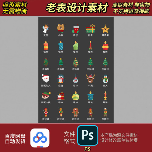 圣诞节圣诞老人礼物装饰场景布置橱窗贴纸玻璃门贴画PS设计素材