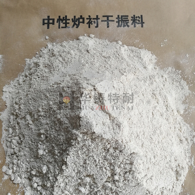 刚玉质中性炉衬干振料精密铸造