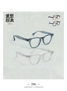TVR523轻熟男顶配 50年代摩登眼镜框 广告狂人 复古眼镜架天花板