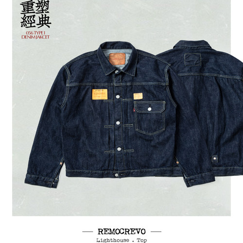 REMOCREVO 056XX TYPE I DENIM 原色牛仔夹克
