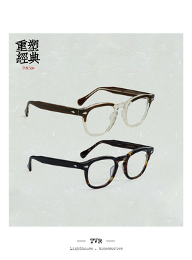 TVR504 JD重温经典美式眼镜男女搭配无敌 匠心手作日本板材眼镜框